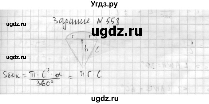 ГДЗ (Решебник №2) по геометрии 10 класс Атанасян Л.С. / задание / 558(продолжение 2)