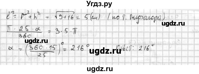 ГДЗ (Решебник №2) по геометрии 10 класс Атанасян Л.С. / задание / 558(продолжение 3)