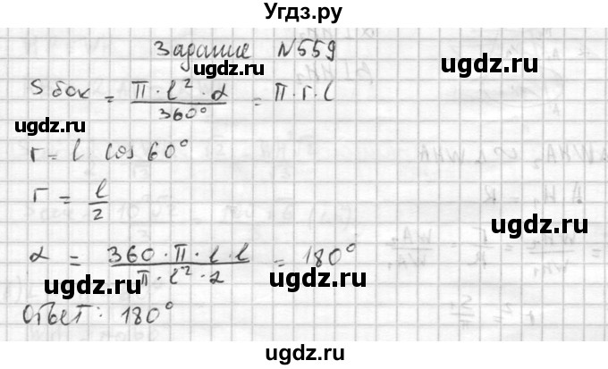 ГДЗ (Решебник №2) по геометрии 10 класс Атанасян Л.С. / задание / 559