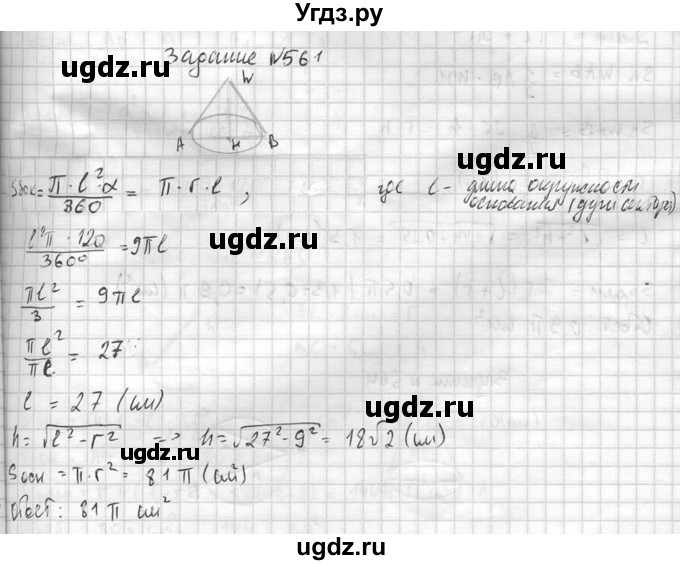 ГДЗ (Решебник №2) по геометрии 10 класс Атанасян Л.С. / задание / 561(продолжение 2)