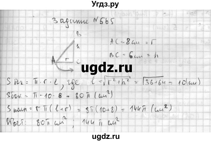 ГДЗ (Решебник №2) по геометрии 10 класс Атанасян Л.С. / задание / 565(продолжение 2)