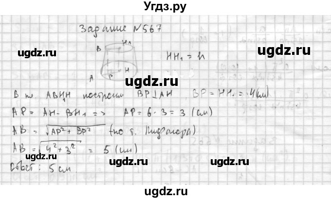 ГДЗ (Решебник №2) по геометрии 10 класс Атанасян Л.С. / задание / 567(продолжение 2)