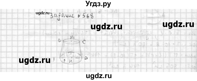 ГДЗ (Решебник №2) по геометрии 10 класс Атанасян Л.С. / задание / 568(продолжение 2)
