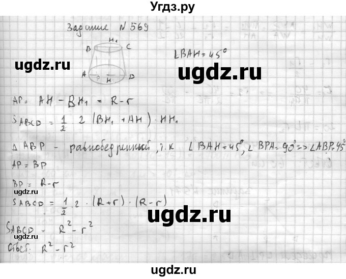ГДЗ (Решебник №2) по геометрии 10 класс Атанасян Л.С. / задание / 569(продолжение 2)