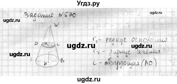 ГДЗ (Решебник №2) по геометрии 10 класс Атанасян Л.С. / задание / 570(продолжение 2)
