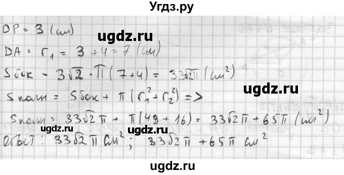 ГДЗ (Решебник №2) по геометрии 10 класс Атанасян Л.С. / задание / 571(продолжение 3)