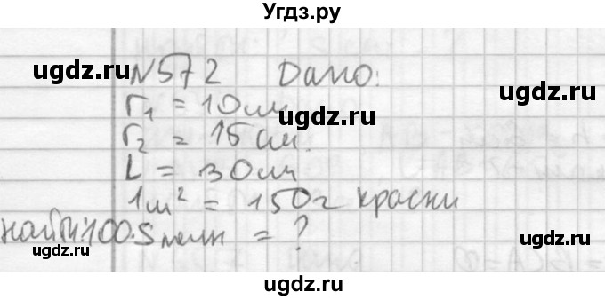 ГДЗ (Решебник №2) по геометрии 10 класс Атанасян Л.С. / задание / 572
