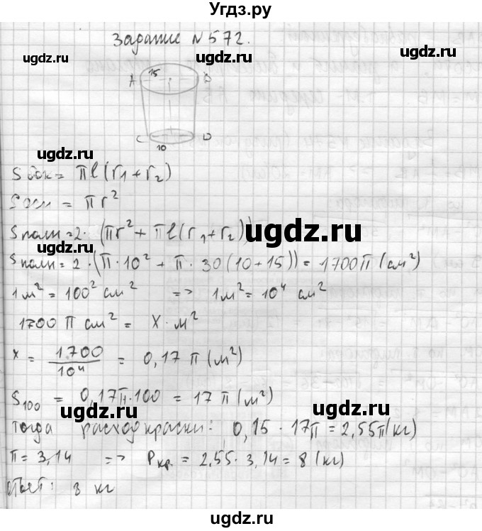 ГДЗ (Решебник №2) по геометрии 10 класс Атанасян Л.С. / задание / 572(продолжение 2)