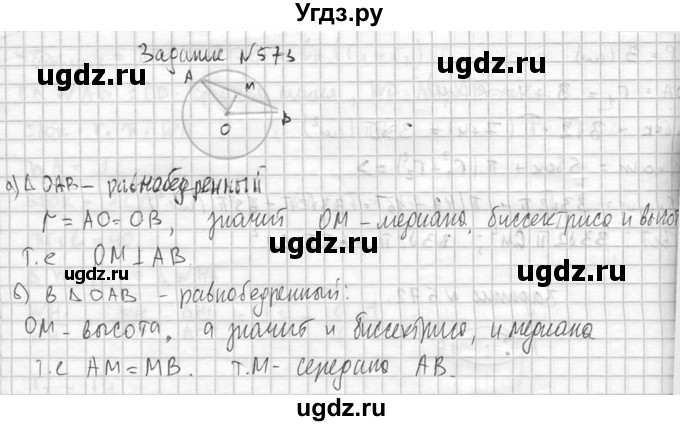 ГДЗ (Решебник №2) по геометрии 10 класс Атанасян Л.С. / задание / 573(продолжение 2)