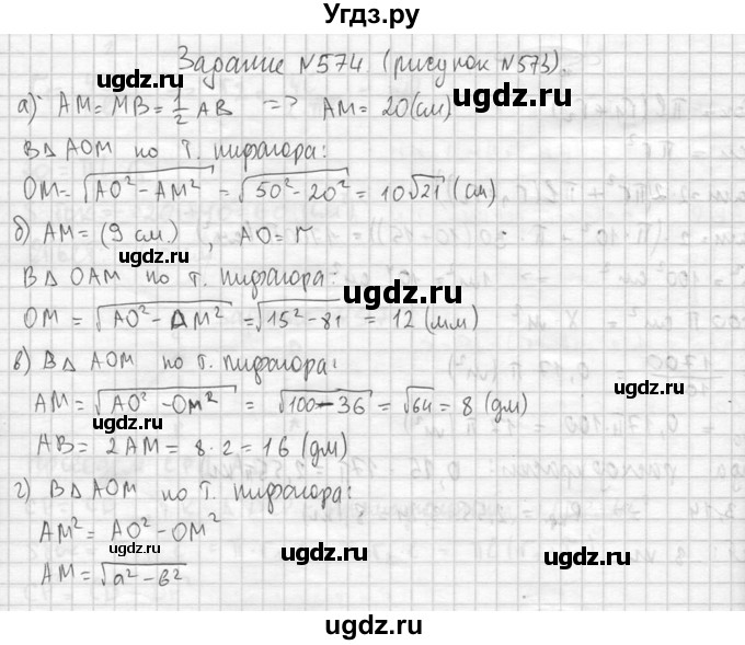 ГДЗ (Решебник №2) по геометрии 10 класс Атанасян Л.С. / задание / 574(продолжение 2)