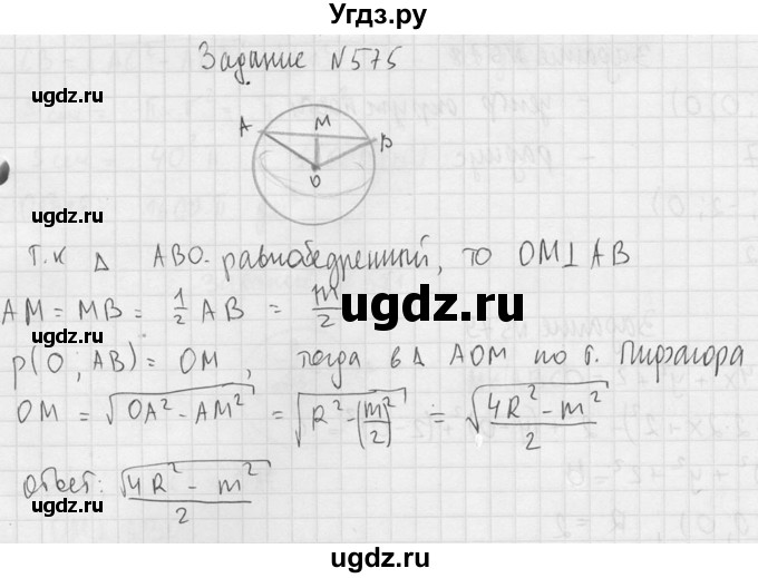 ГДЗ (Решебник №2) по геометрии 10 класс Атанасян Л.С. / задание / 575(продолжение 2)