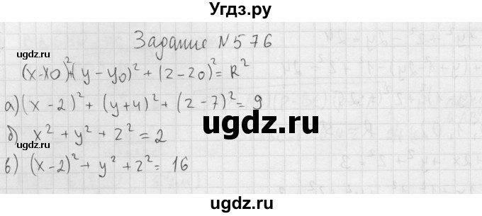 ГДЗ (Решебник №2) по геометрии 10 класс Атанасян Л.С. / задание / 576