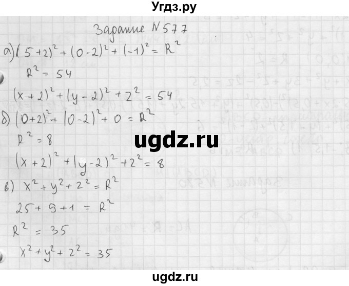 ГДЗ (Решебник №2) по геометрии 10 класс Атанасян Л.С. / задание / 577