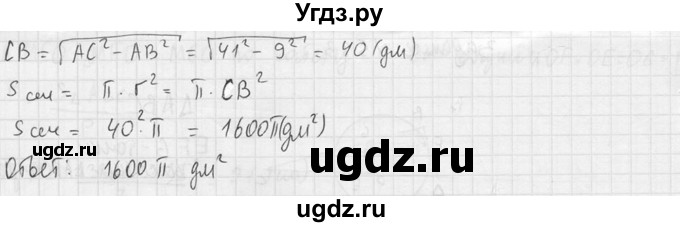 ГДЗ (Решебник №2) по геометрии 10 класс Атанасян Л.С. / задание / 580(продолжение 3)