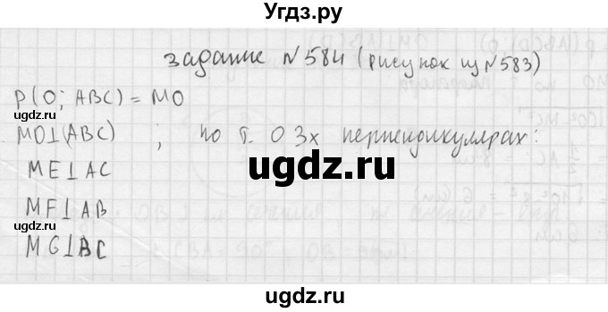 ГДЗ (Решебник №2) по геометрии 10 класс Атанасян Л.С. / задание / 584(продолжение 2)