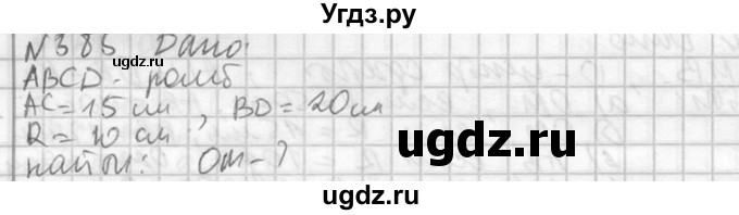 ГДЗ (Решебник №2) по геометрии 10 класс Атанасян Л.С. / задание / 585