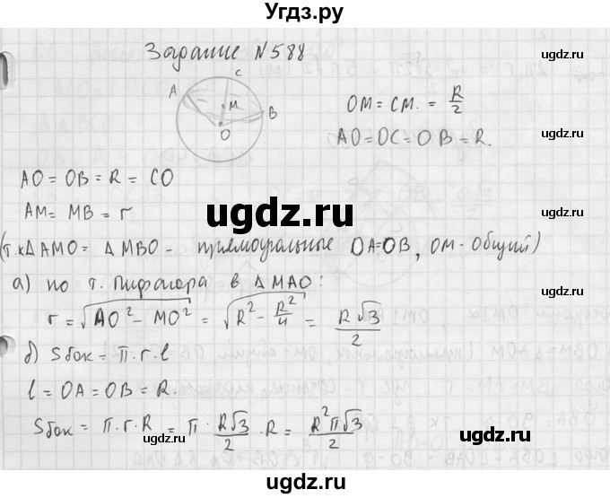 ГДЗ (Решебник №2) по геометрии 10 класс Атанасян Л.С. / задание / 588(продолжение 2)