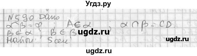 ГДЗ (Решебник №2) по геометрии 10 класс Атанасян Л.С. / задание / 590