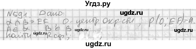 ГДЗ (Решебник №2) по геометрии 10 класс Атанасян Л.С. / задание / 591