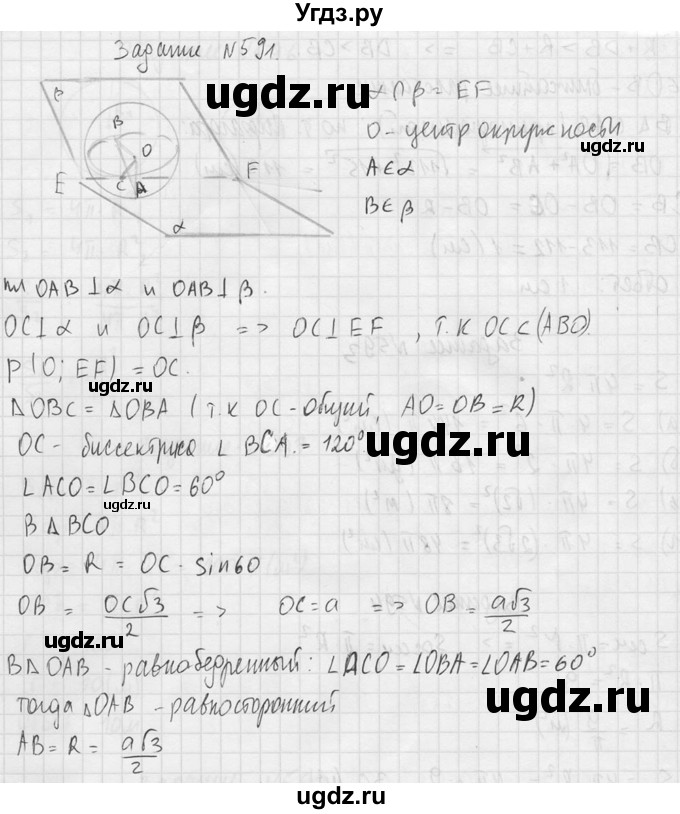 ГДЗ (Решебник №2) по геометрии 10 класс Атанасян Л.С. / задание / 591(продолжение 2)