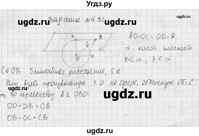 ГДЗ (Решебник №2) по геометрии 10 класс Атанасян Л.С. / задание / 592(продолжение 2)