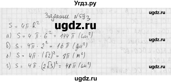 ГДЗ (Решебник №2) по геометрии 10 класс Атанасян Л.С. / задание / 593(продолжение 2)