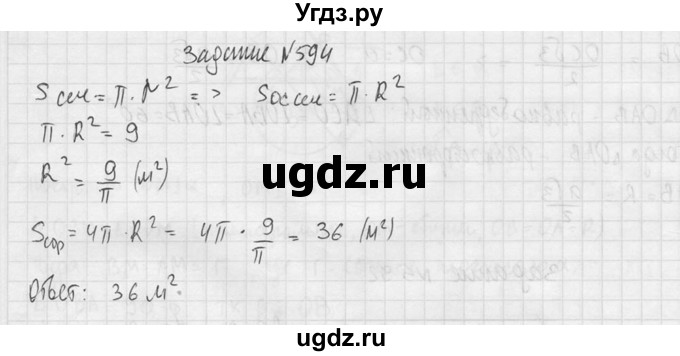 ГДЗ (Решебник №2) по геометрии 10 класс Атанасян Л.С. / задание / 594(продолжение 2)