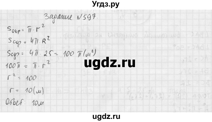 ГДЗ (Решебник №2) по геометрии 10 класс Атанасян Л.С. / задание / 597(продолжение 2)
