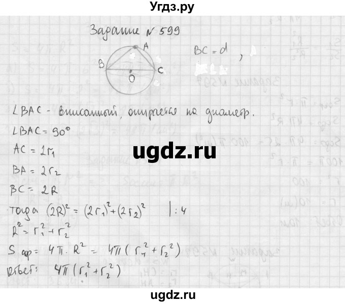 ГДЗ (Решебник №2) по геометрии 10 класс Атанасян Л.С. / задание / 599(продолжение 2)