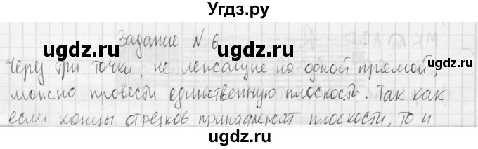 ГДЗ (Решебник №2) по геометрии 10 класс Атанасян Л.С. / задание / 6