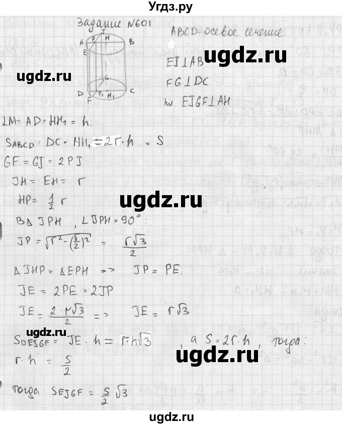 ГДЗ (Решебник №2) по геометрии 10 класс Атанасян Л.С. / задание / 601(продолжение 2)