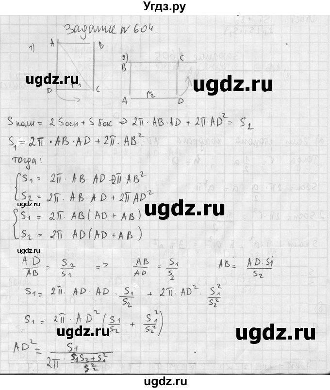 ГДЗ (Решебник №2) по геометрии 10 класс Атанасян Л.С. / задание / 604(продолжение 2)