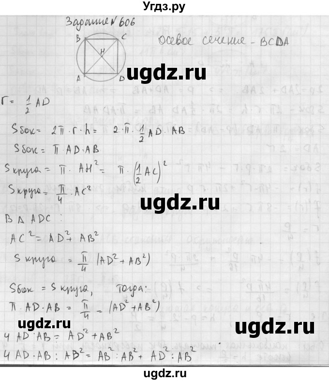 ГДЗ (Решебник №2) по геометрии 10 класс Атанасян Л.С. / задание / 606(продолжение 2)