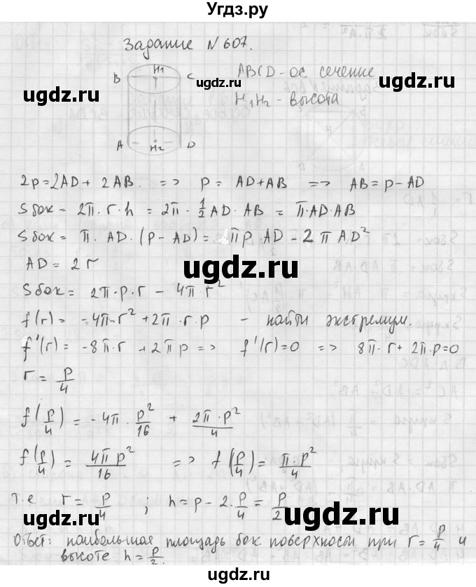 ГДЗ (Решебник №2) по геометрии 10 класс Атанасян Л.С. / задание / 607(продолжение 2)