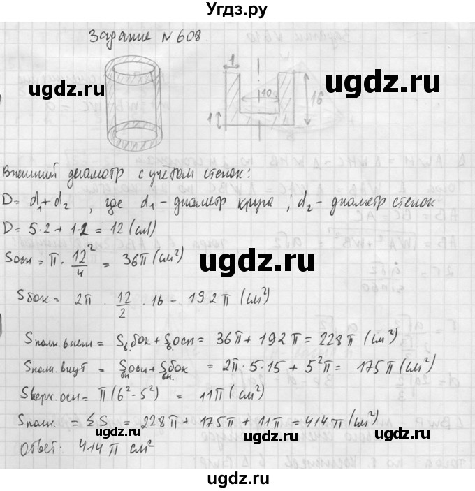 ГДЗ (Решебник №2) по геометрии 10 класс Атанасян Л.С. / задание / 608(продолжение 2)