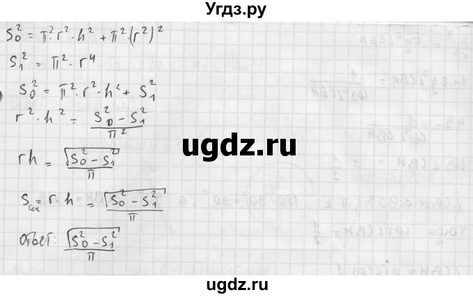 ГДЗ (Решебник №2) по геометрии 10 класс Атанасян Л.С. / задание / 611(продолжение 3)