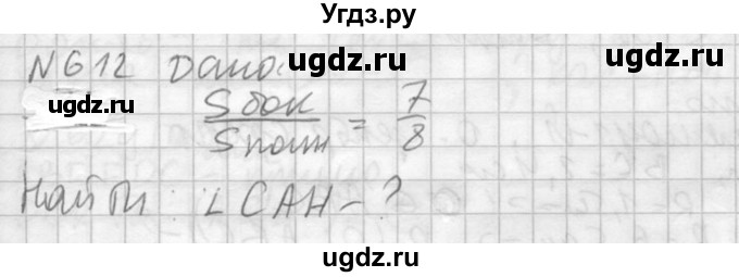 ГДЗ (Решебник №2) по геометрии 10 класс Атанасян Л.С. / задание / 612