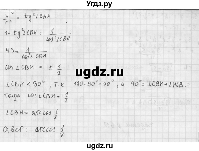 ГДЗ (Решебник №2) по геометрии 10 класс Атанасян Л.С. / задание / 612(продолжение 3)