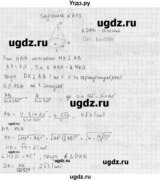 ГДЗ (Решебник №2) по геометрии 10 класс Атанасян Л.С. / задание / 613(продолжение 2)