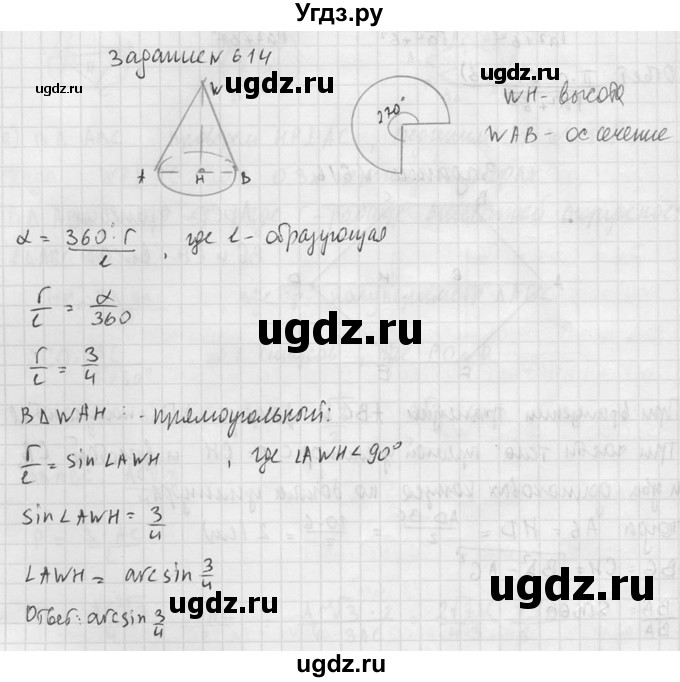 ГДЗ (Решебник №2) по геометрии 10 класс Атанасян Л.С. / задание / 614(продолжение 2)