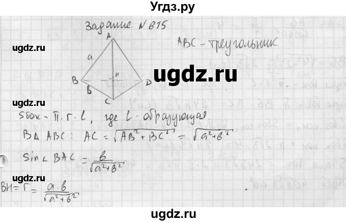 ГДЗ (Решебник №2) по геометрии 10 класс Атанасян Л.С. / задание / 615(продолжение 2)
