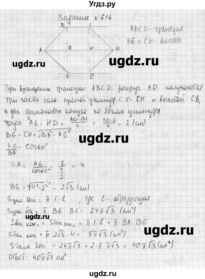 ГДЗ (Решебник №2) по геометрии 10 класс Атанасян Л.С. / задание / 616(продолжение 2)