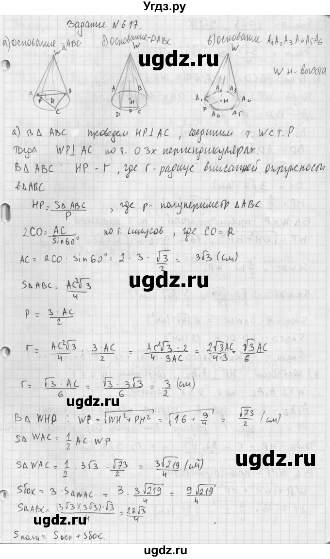 ГДЗ (Решебник №2) по геометрии 10 класс Атанасян Л.С. / задание / 617(продолжение 2)