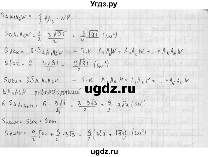 ГДЗ (Решебник №2) по геометрии 10 класс Атанасян Л.С. / задание / 617(продолжение 4)