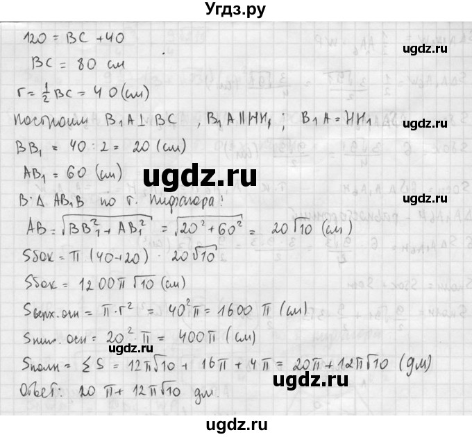ГДЗ (Решебник №2) по геометрии 10 класс Атанасян Л.С. / задание / 618(продолжение 3)