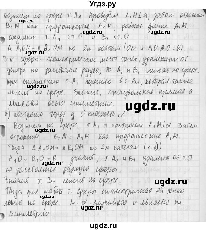 ГДЗ (Решебник №2) по геометрии 10 класс Атанасян Л.С. / задание / 619(продолжение 2)