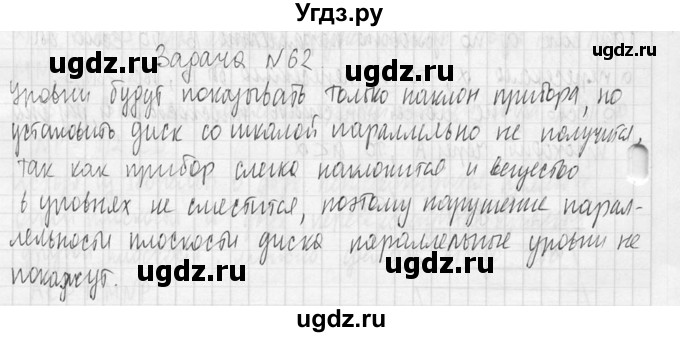 ГДЗ (Решебник №2) по геометрии 10 класс Атанасян Л.С. / задание / 62