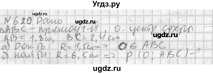 ГДЗ (Решебник №2) по геометрии 10 класс Атанасян Л.С. / задание / 620