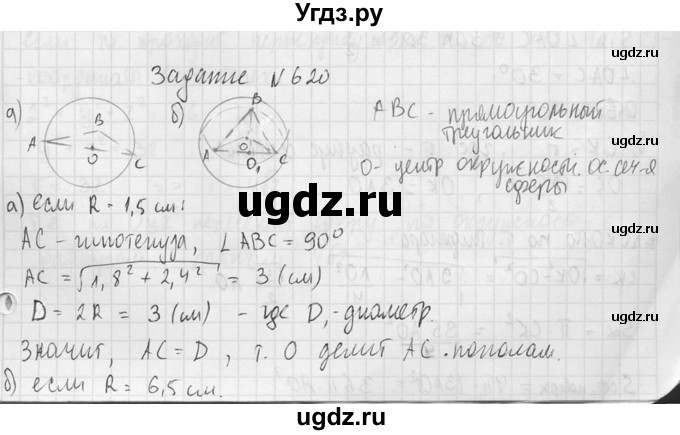 ГДЗ (Решебник №2) по геометрии 10 класс Атанасян Л.С. / задание / 620(продолжение 2)