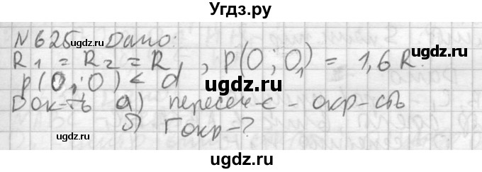 ГДЗ (Решебник №2) по геометрии 10 класс Атанасян Л.С. / задание / 625